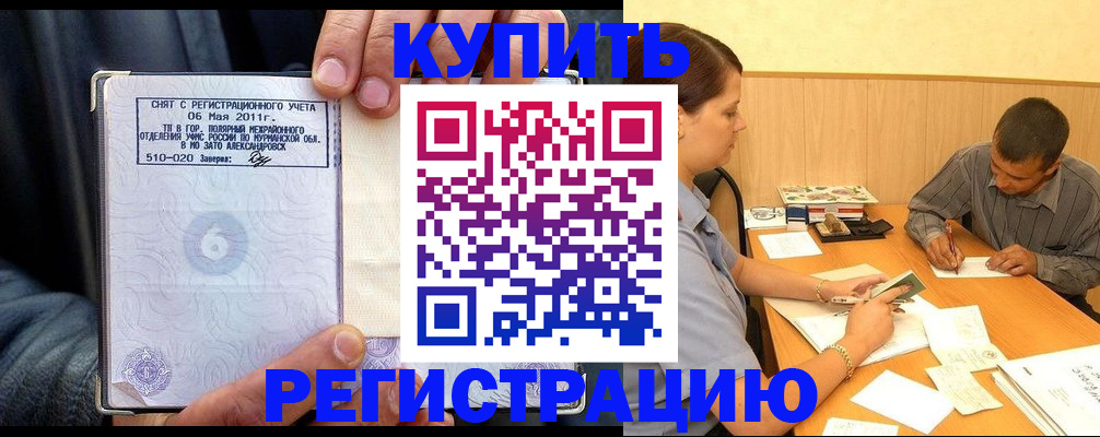 временная регистрация надежно в Химках