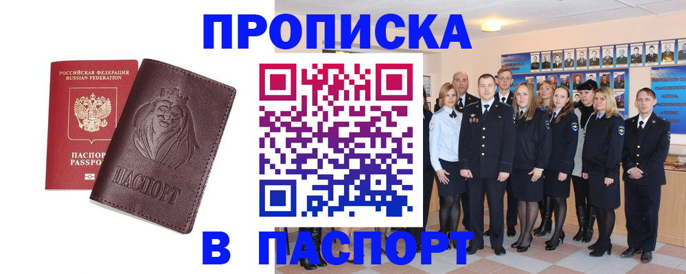 прописка для кредита в Химках