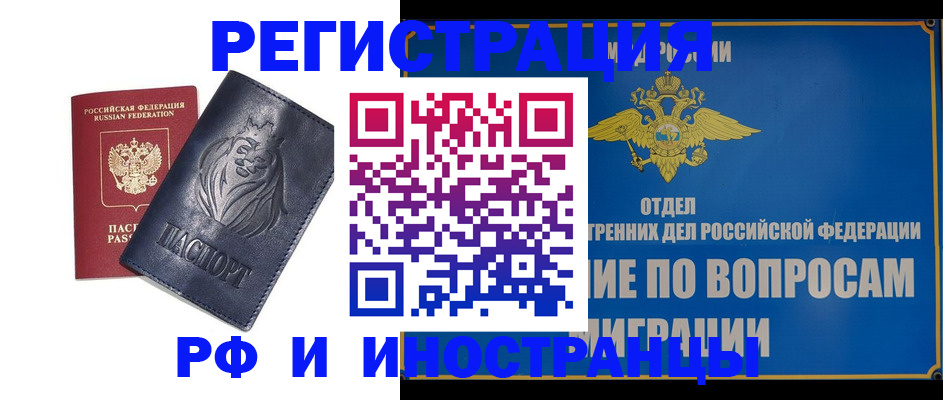 прописка законно в Химках