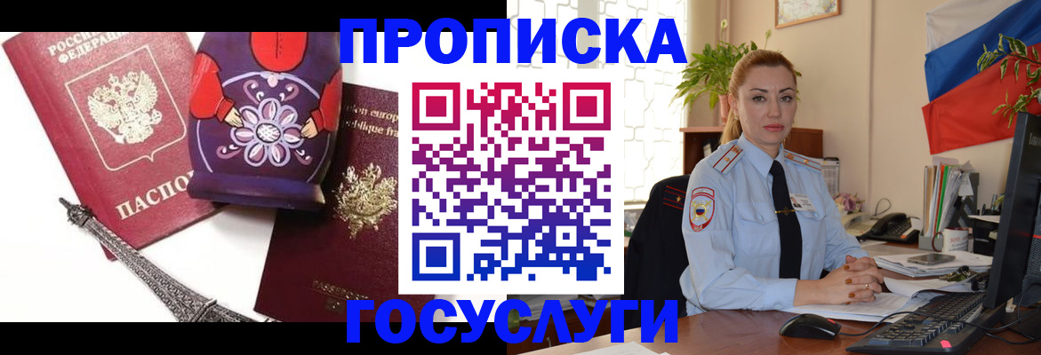 прописка для кредита в Химках